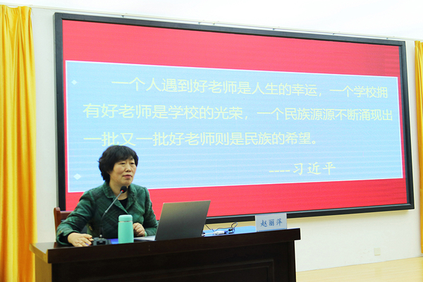 2020年10月31日，我校邀请山东省教科院教师发展研究中心副主任赵丽萍教授作了教师发展专题报告