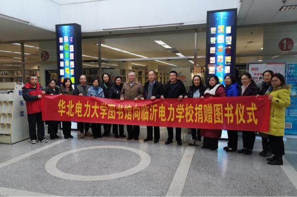 2020年1月2日，華北電力大學圖書館向我校捐贈圖書儀式在華北電力大學圖書館舉行。